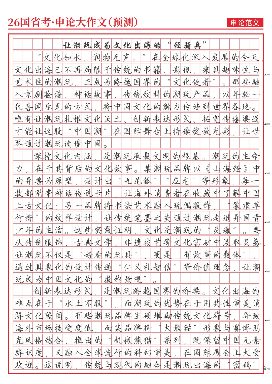 《让潮玩成为文化出海的“轻骑兵”》