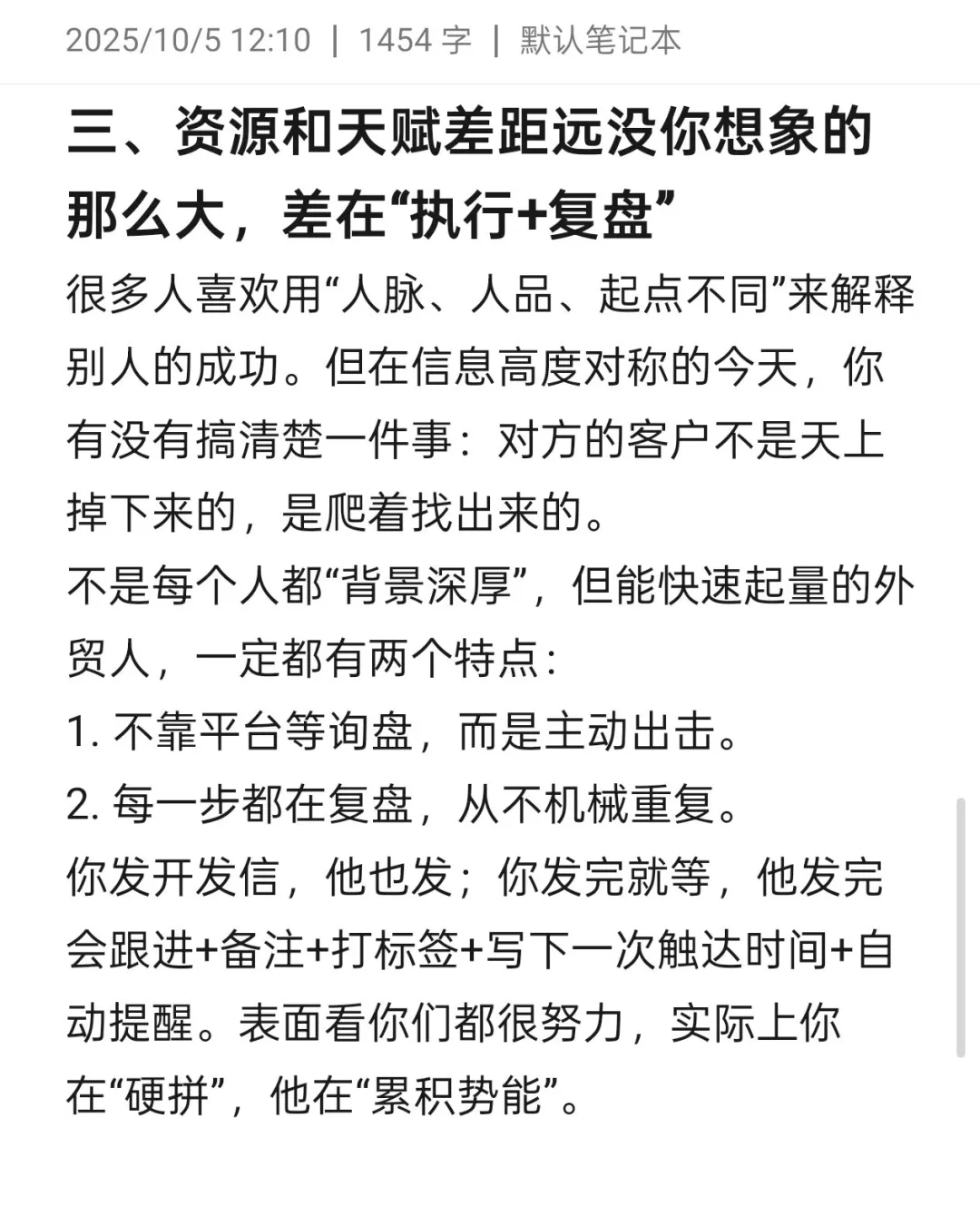外贸行业的现象与差距分析