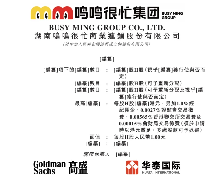 货拉拉六次递表港交所、鸣鸣很忙更新招股书