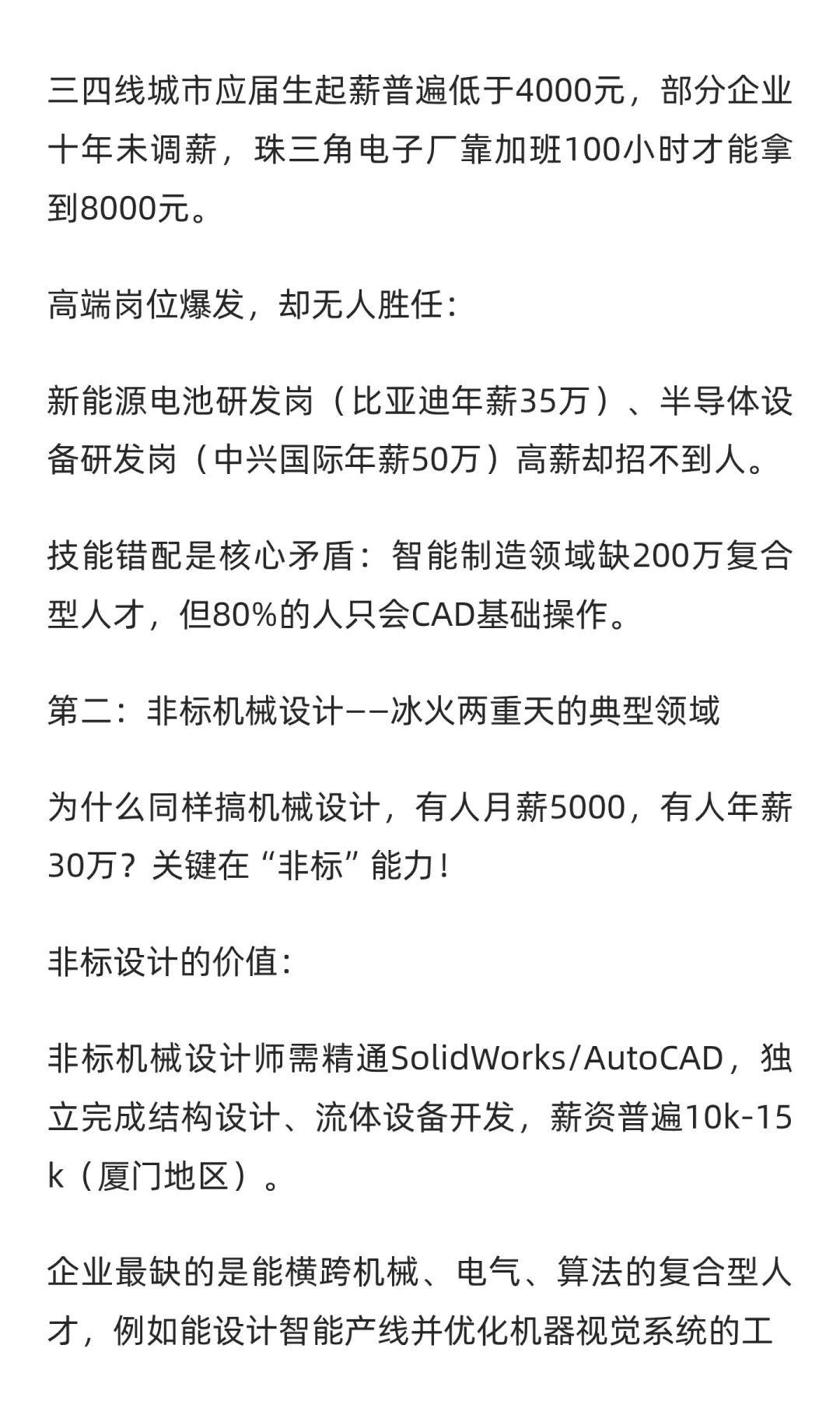 机械不会消亡，但固步自封的人必被淘汰！