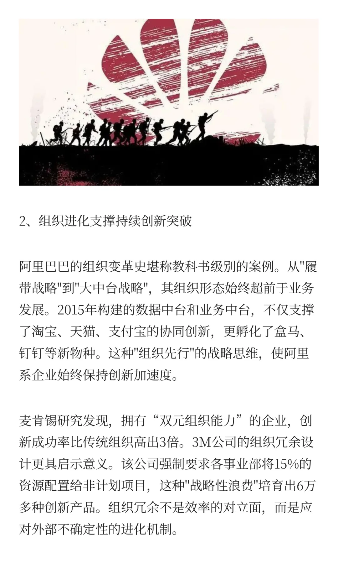 组织能力：企业发展的终极天花板