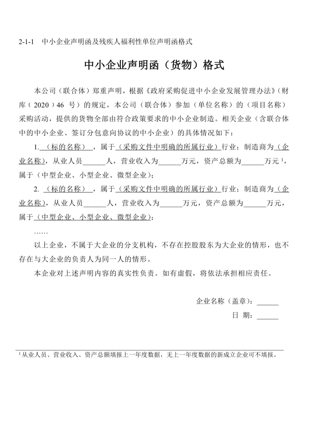 如何判断中小企业声明函中的所属行业