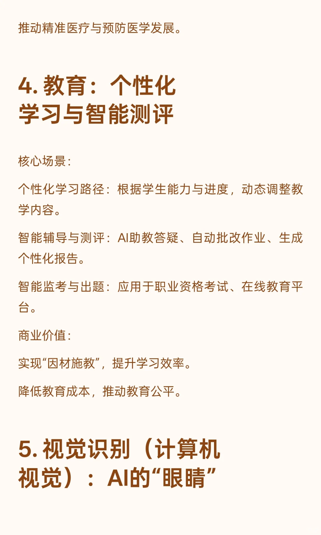 AI应用落地的七大核心领域全景分析