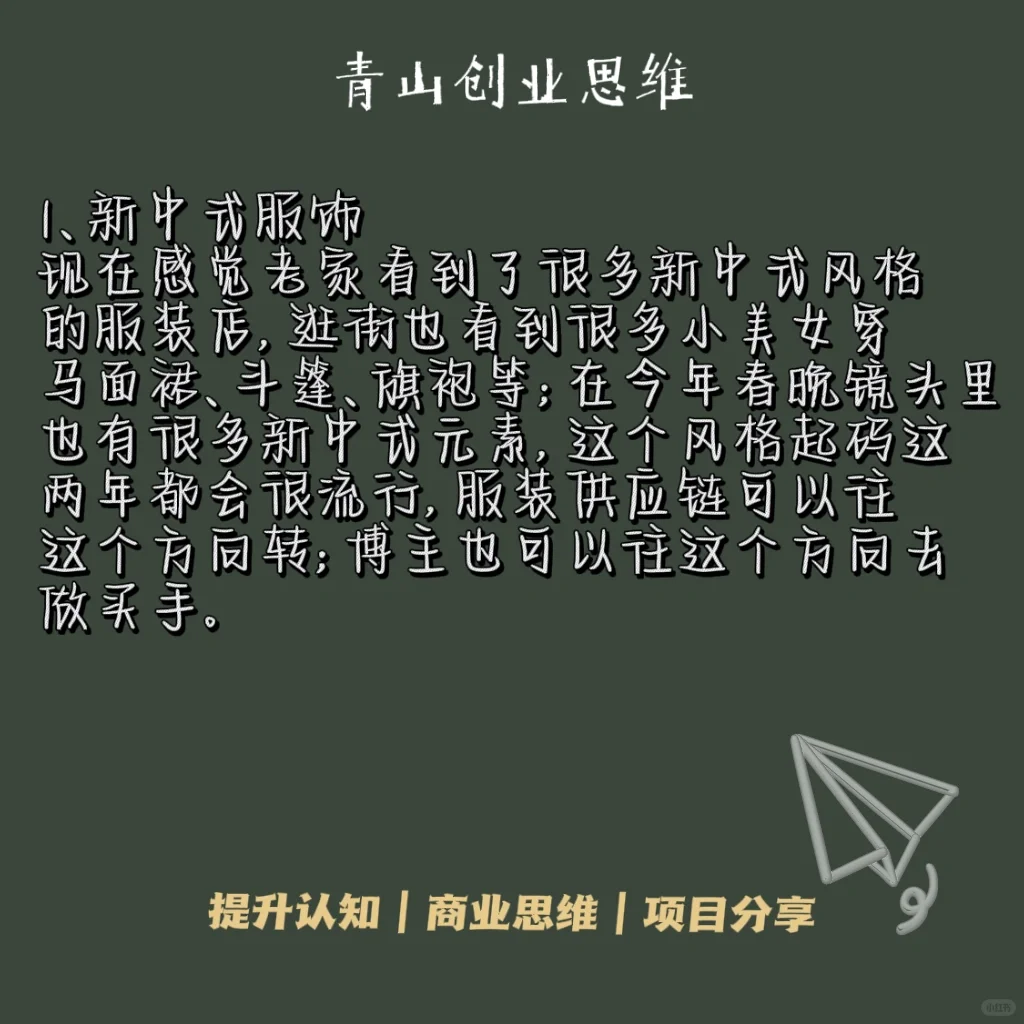 24年的风口已经很明显了…