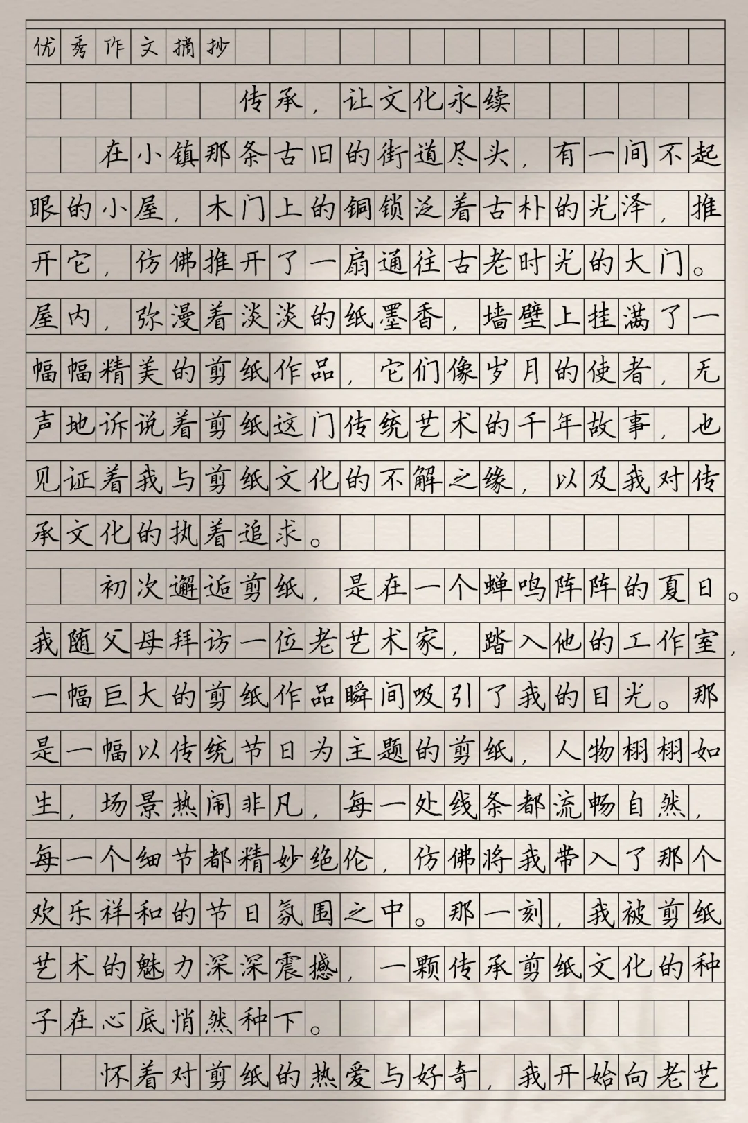 满分优秀作文《传承，让文化永续》