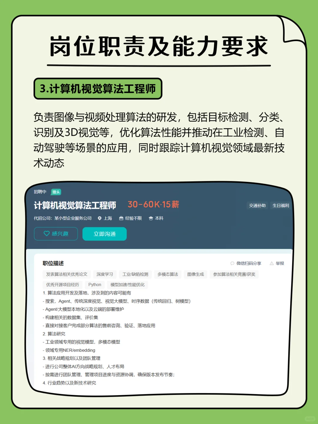 人工智能的就业方向有哪些？