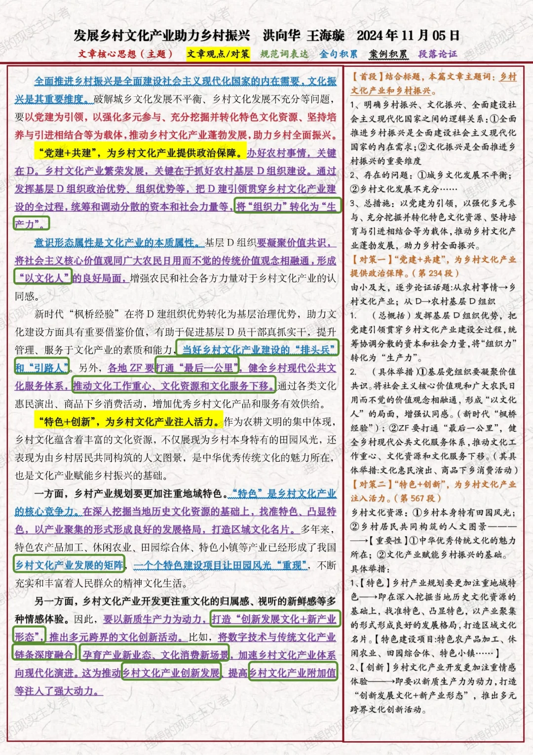 ?发展乡村文化产业助力乡村振兴?