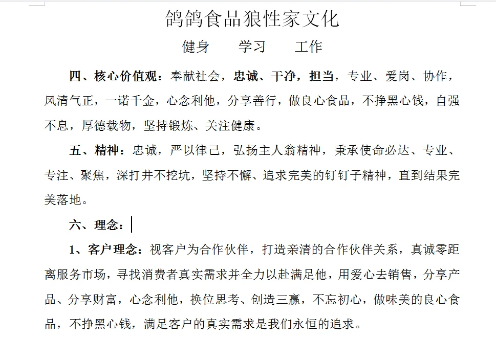 鸽鸽企业文化-3