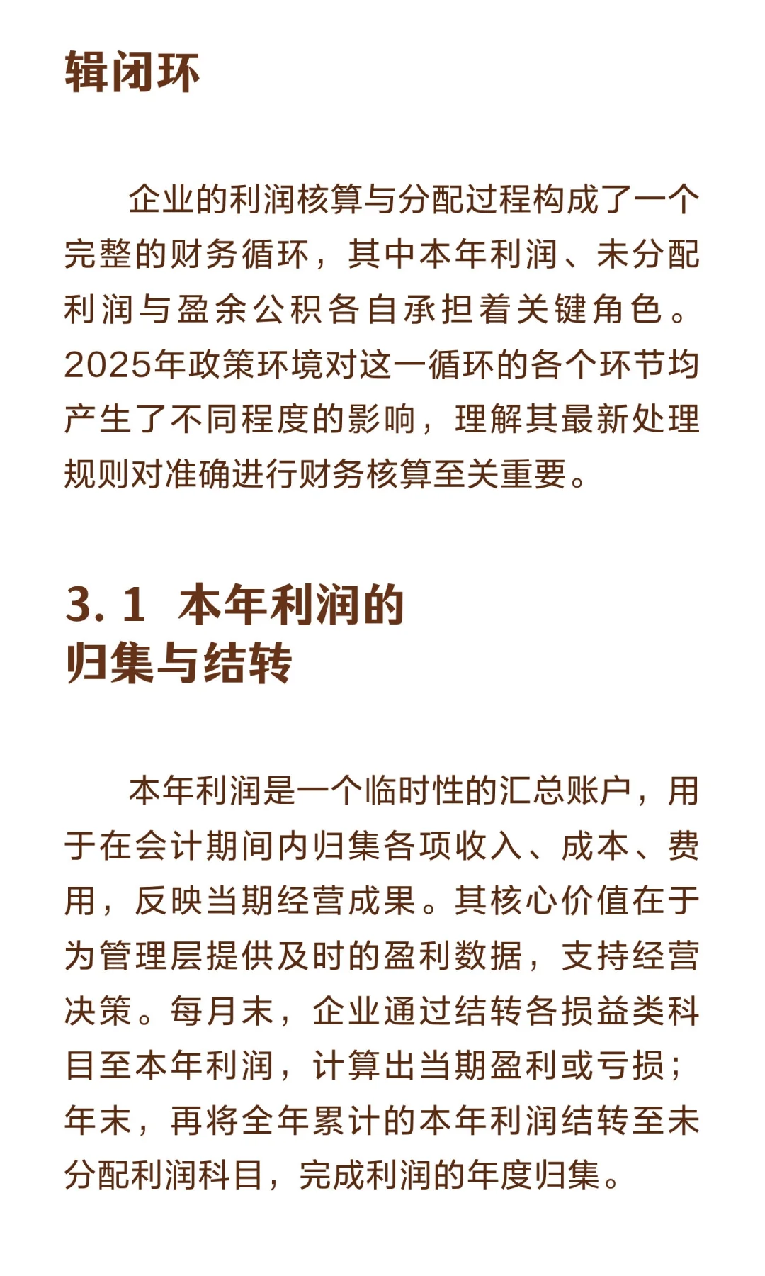 企业财务核心科目解析：基于2025年最新政策