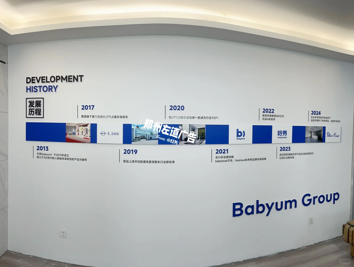 可随时更换皮肤｜企业发展历程文化墙