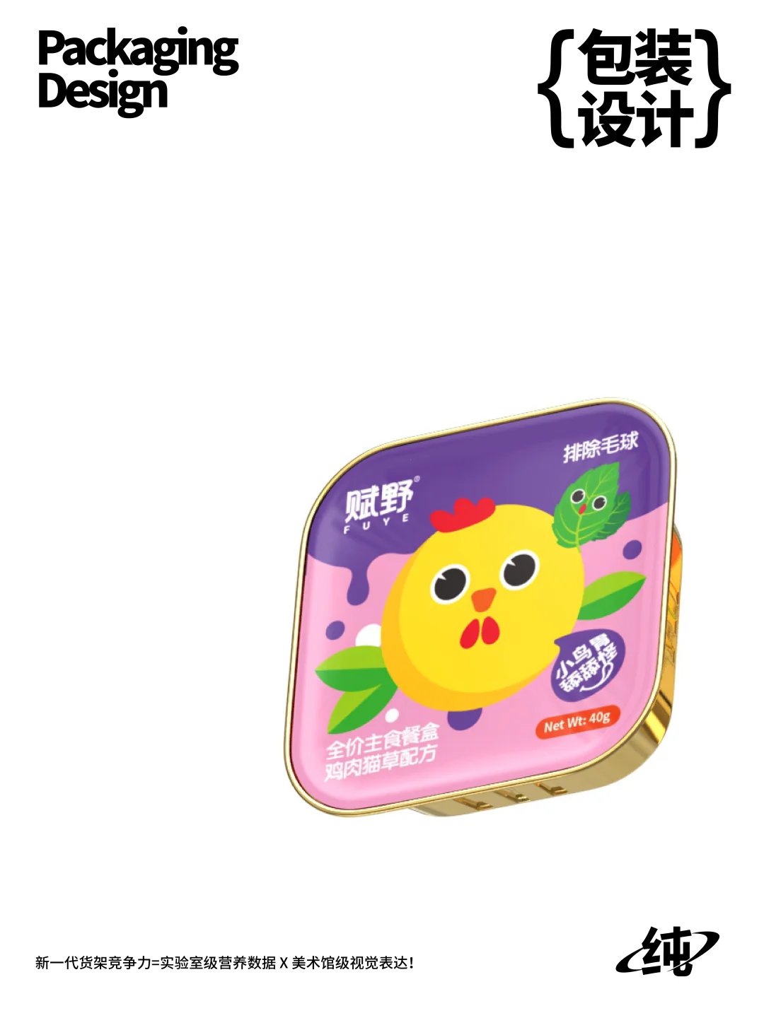 原创设计｜宠物餐盒设计萌出销量新高度！