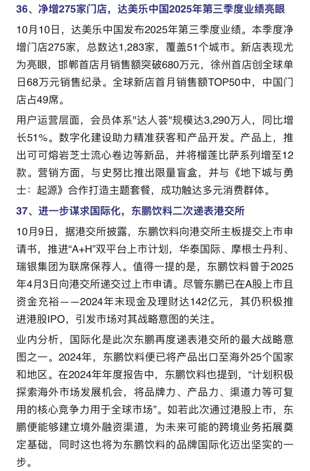 两周食品行业热点，食品人打卡学习