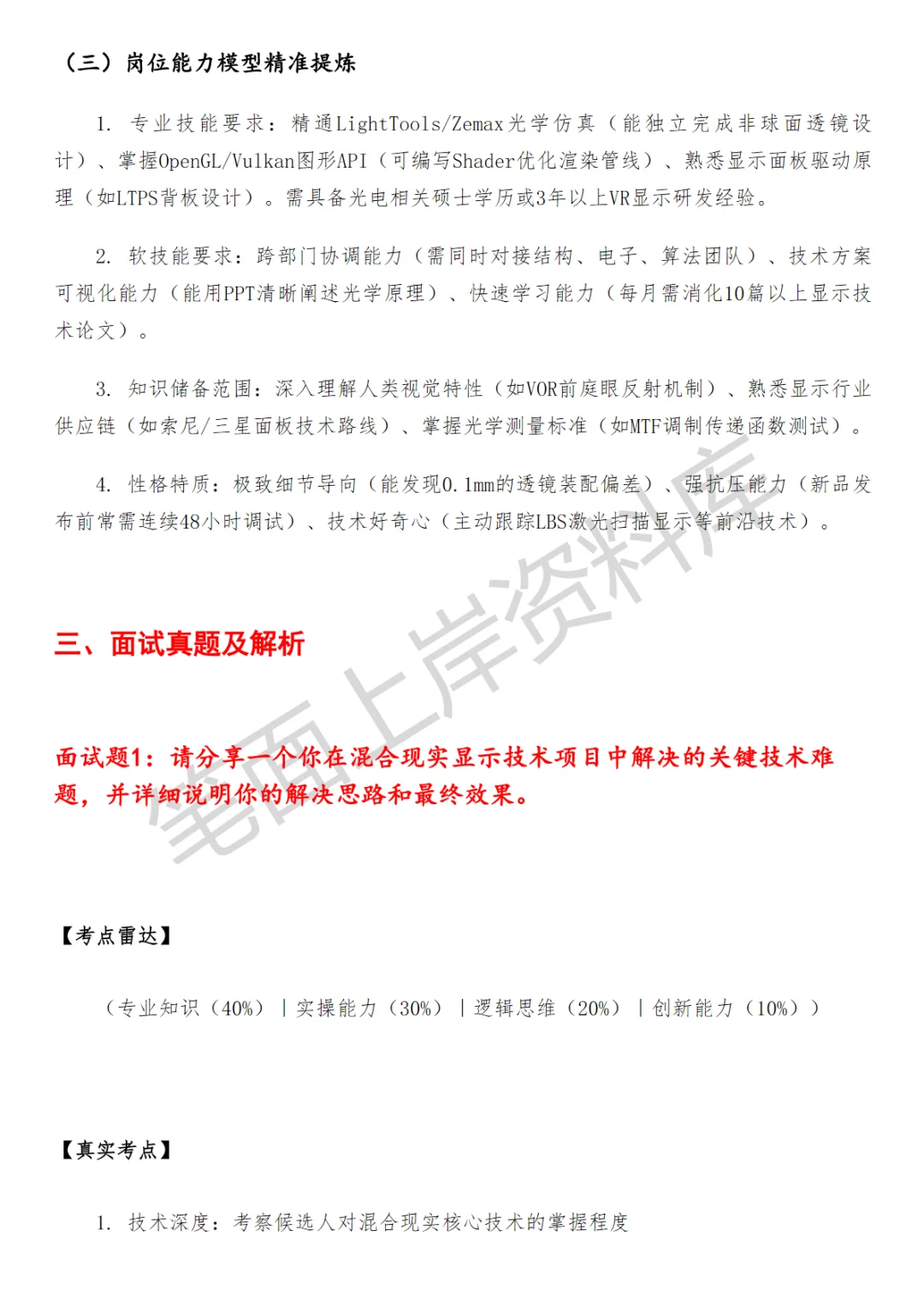 字节跳动PICO混合现实显示技术工程师