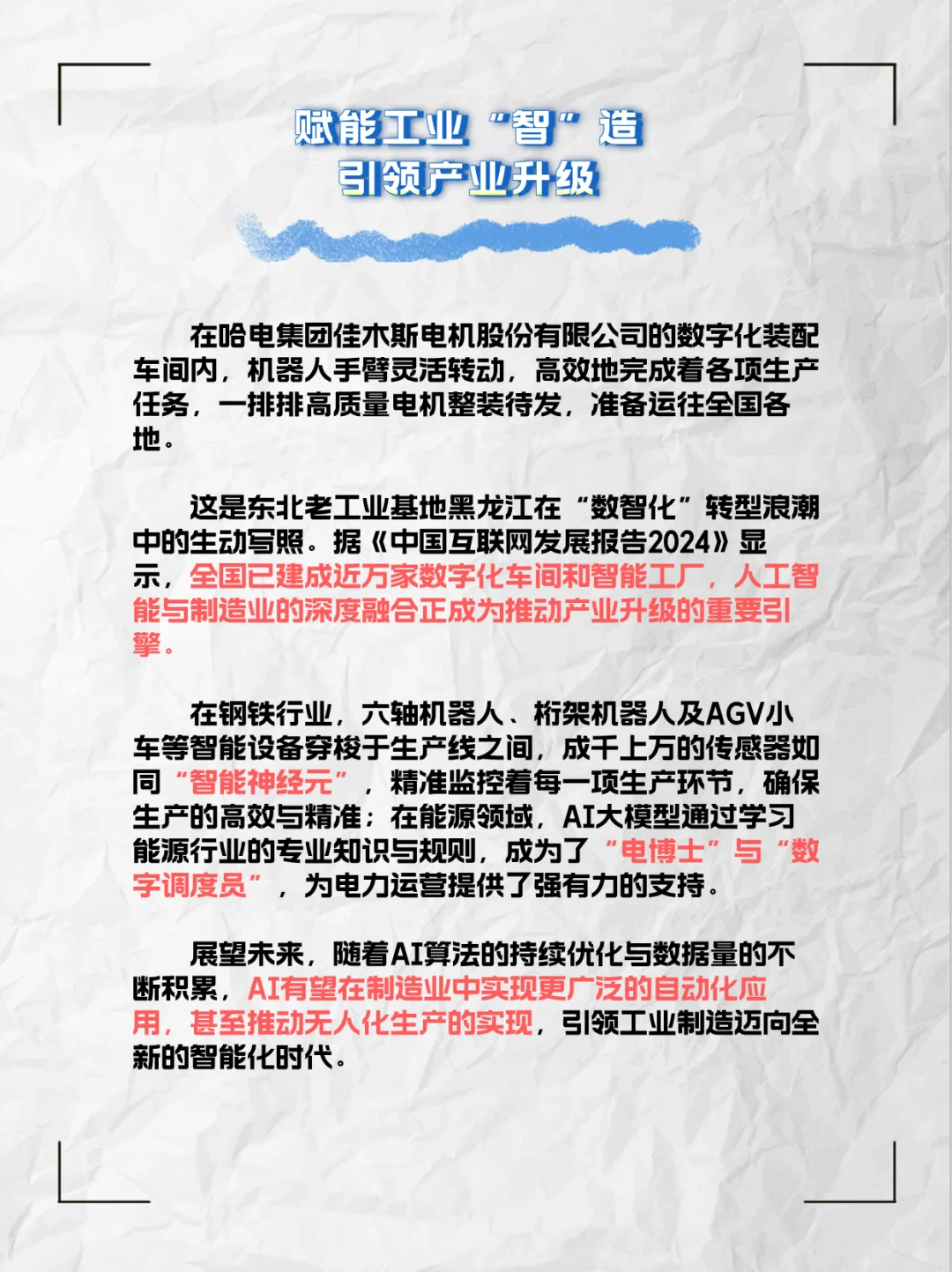 智驭未来：人工智能在这些领域掀起新浪潮！