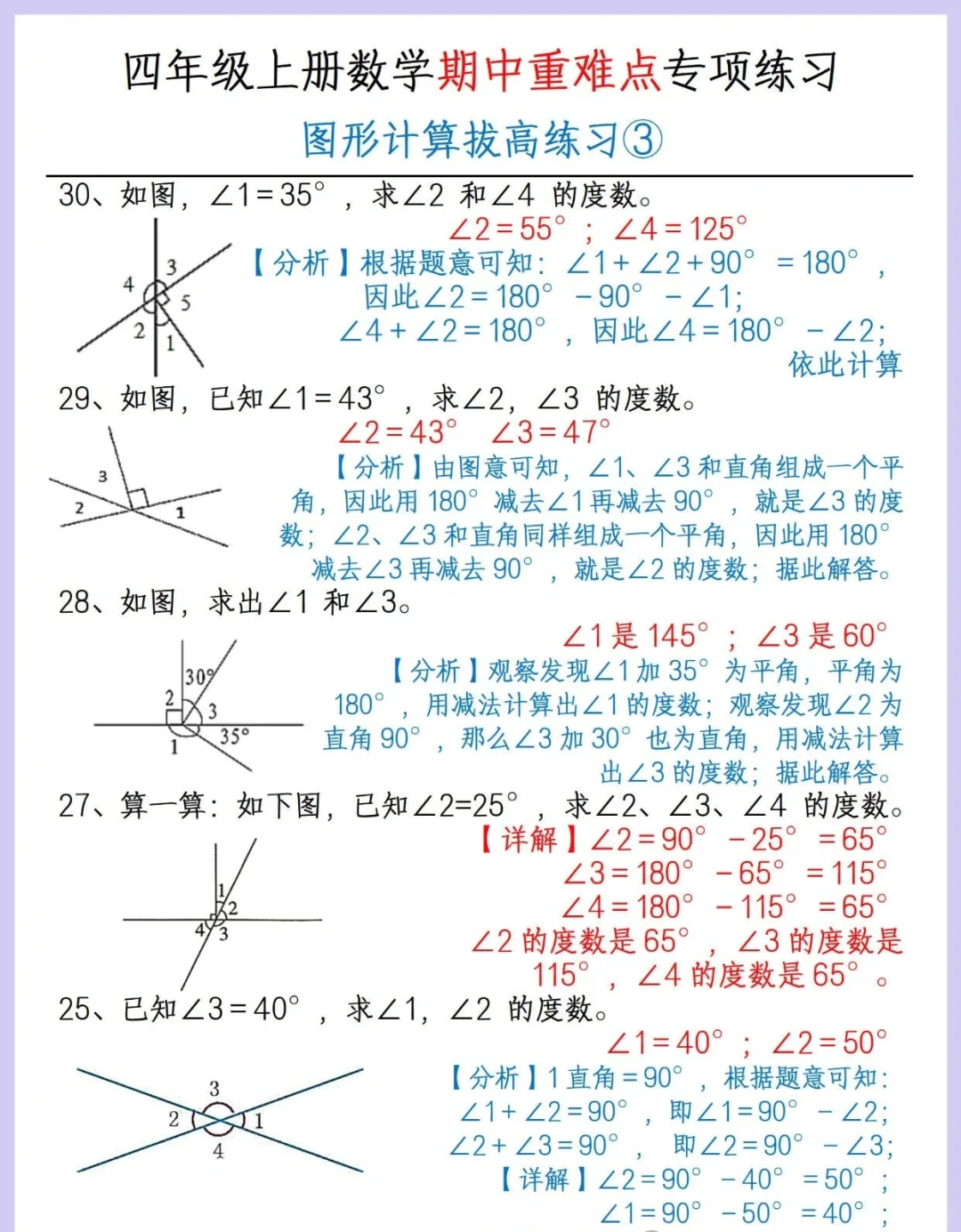 四年级上册数学