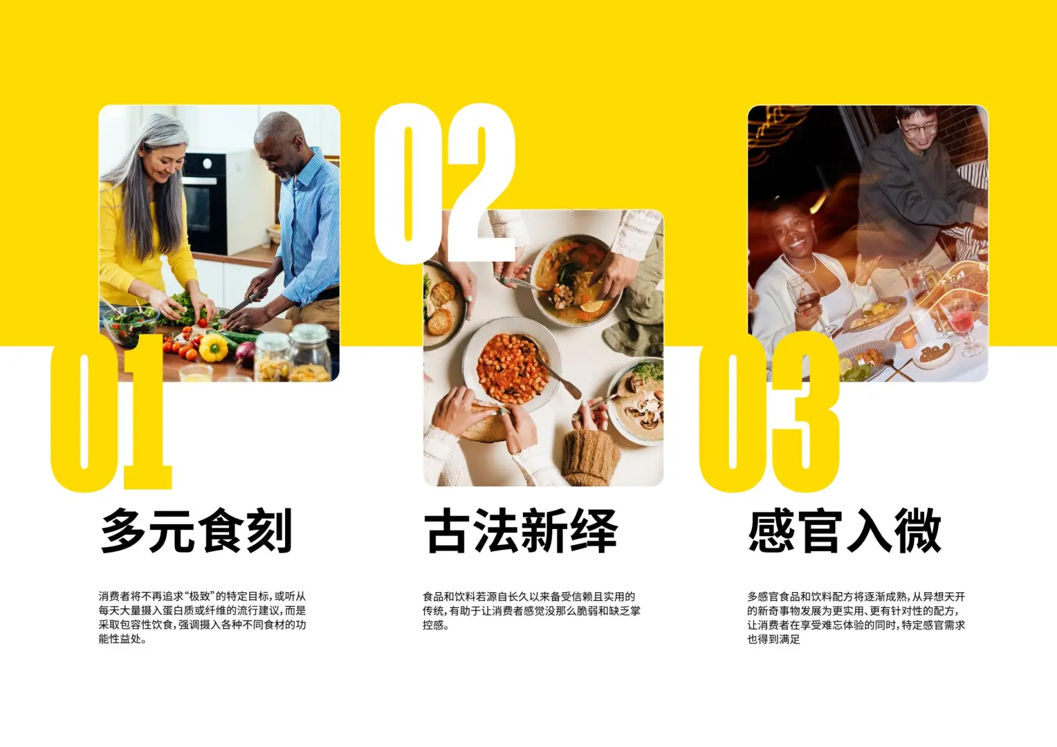 2026食品饮料三大趋势｜未来十年，我们这样吃
