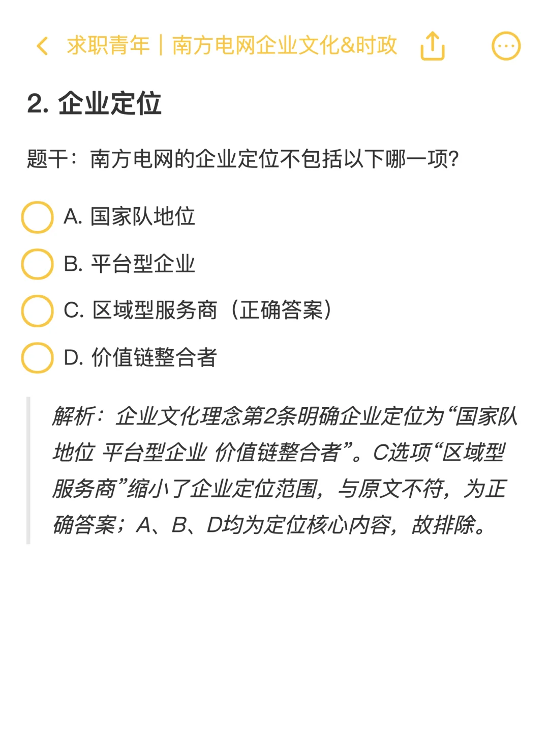 南方电网|企业文化&时政模拟题汇总✅