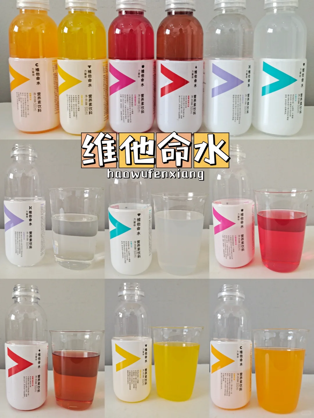 实测?:6款维他命水，有一款❌大踩雷