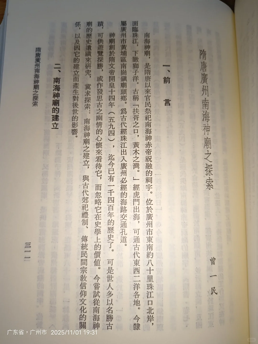 唐代文化研讨会论文集