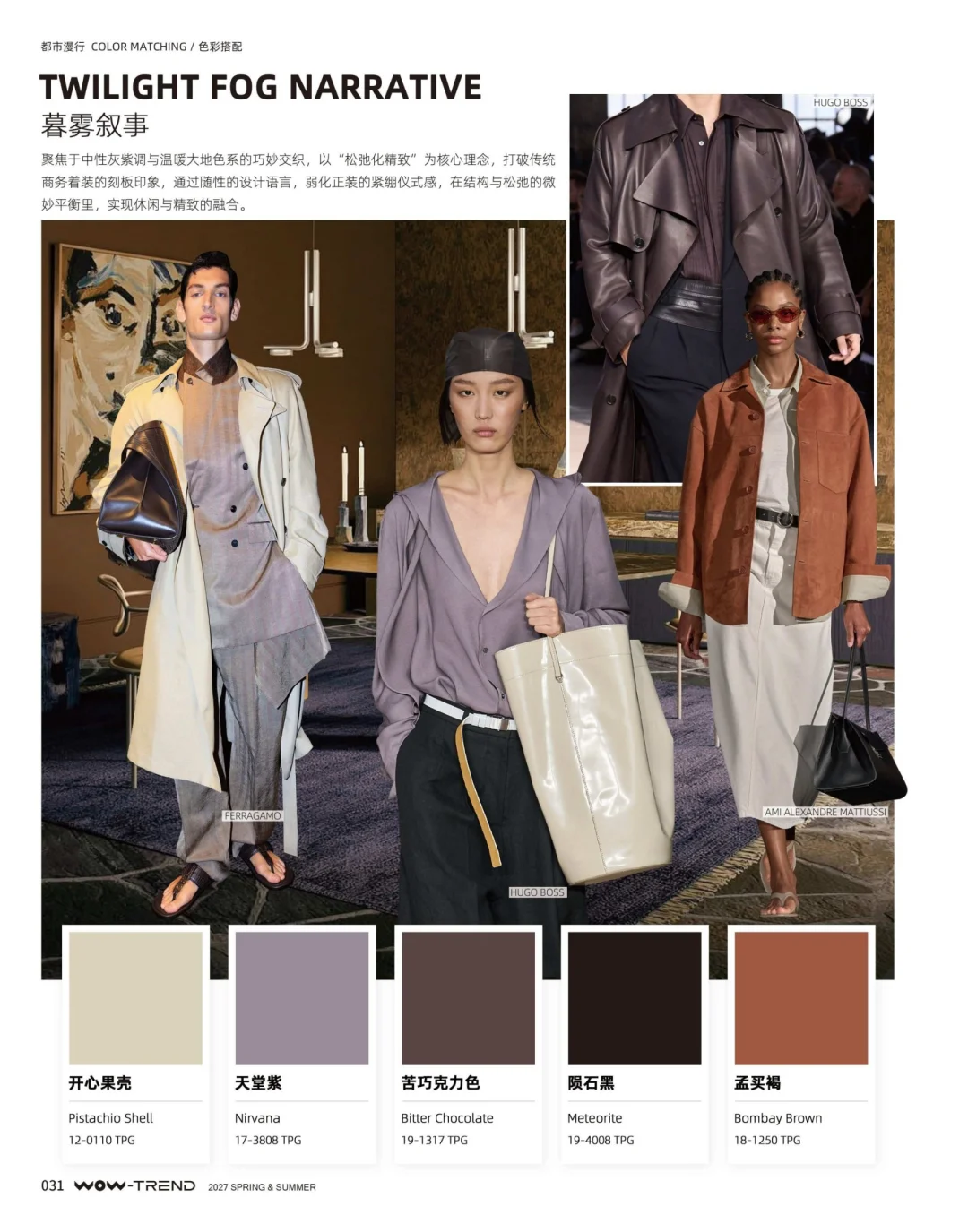 2027春夏色彩趋势 预测 ｜热点趋势发布