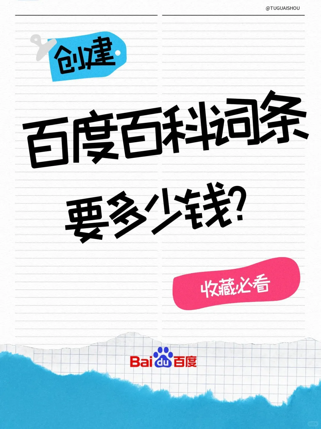【干货分享】百度百科词条创建价格全解析！