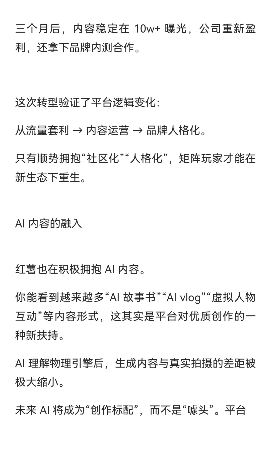 预测26年新媒体平台走向，流量!