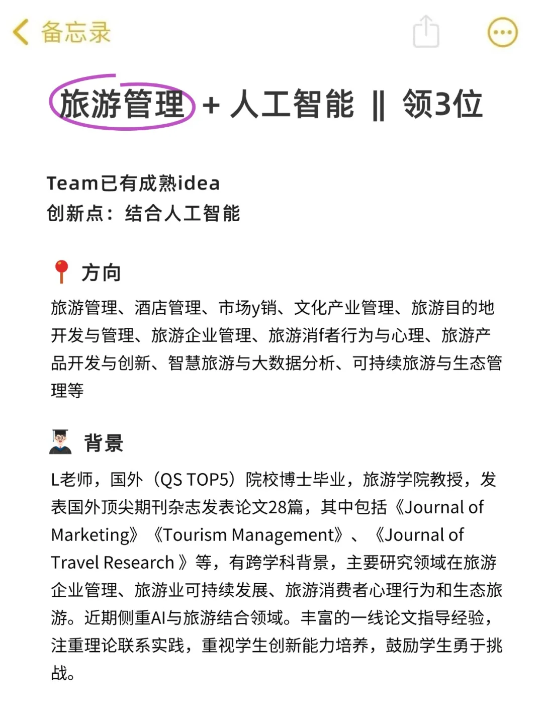 这就是入门旅游管理+人工智能的科研强度！