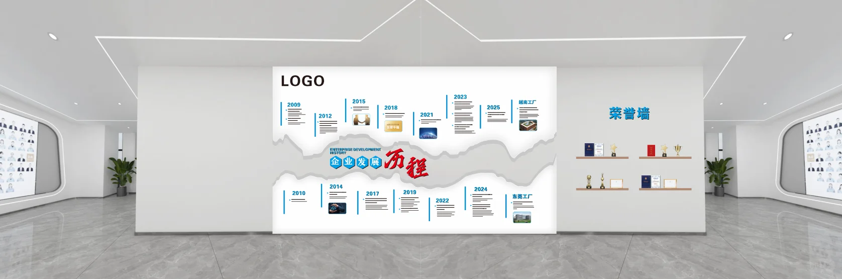 企业历程文化墙