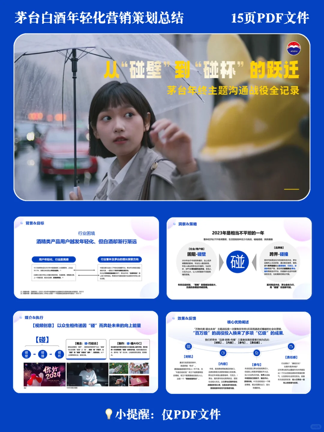 茅台年轻化打法，从“碰壁”到“碰杯”