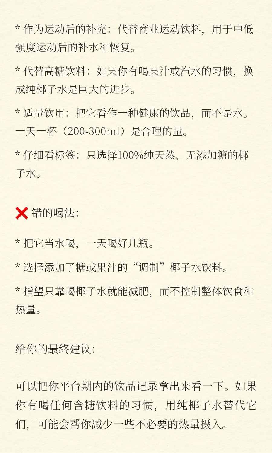 喝椰子水真的能够帮助减肥吗？