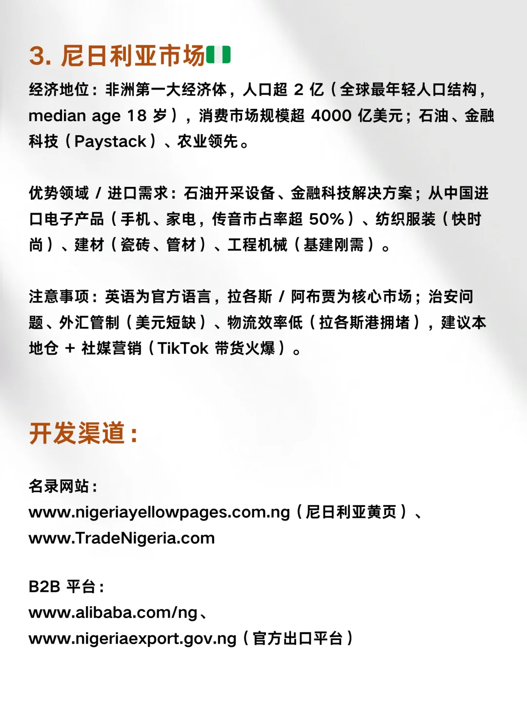 这次把非洲外贸市场说清楚