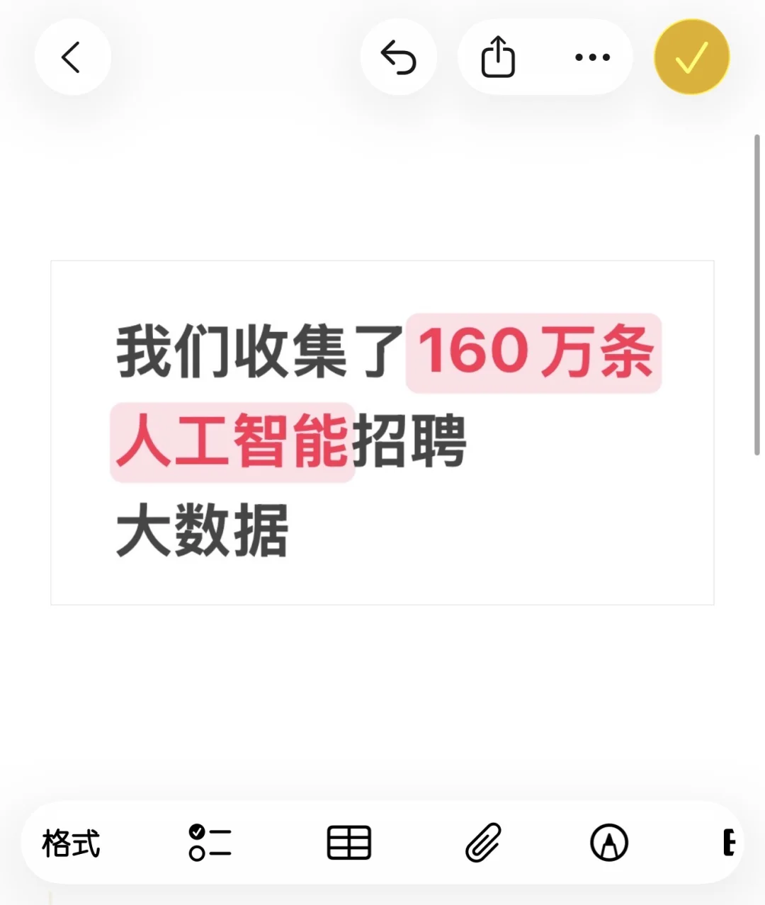 我们收集了160万条人工智能招聘大数据！