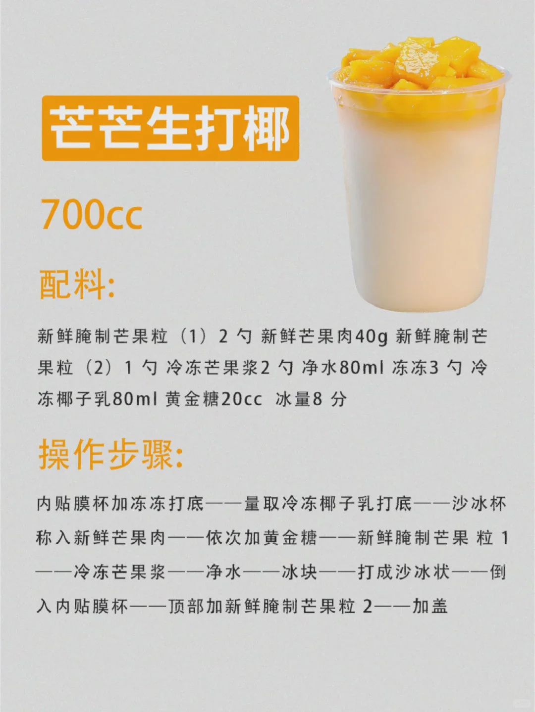 8款茶百道热销果茶系列 奶茶店必备饮品✨