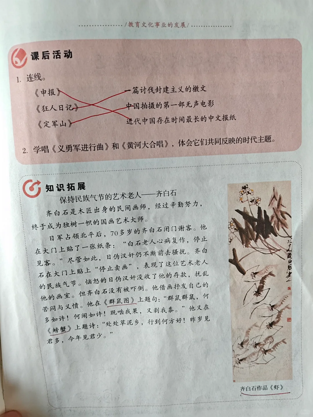 26课 教育文化事业的发展