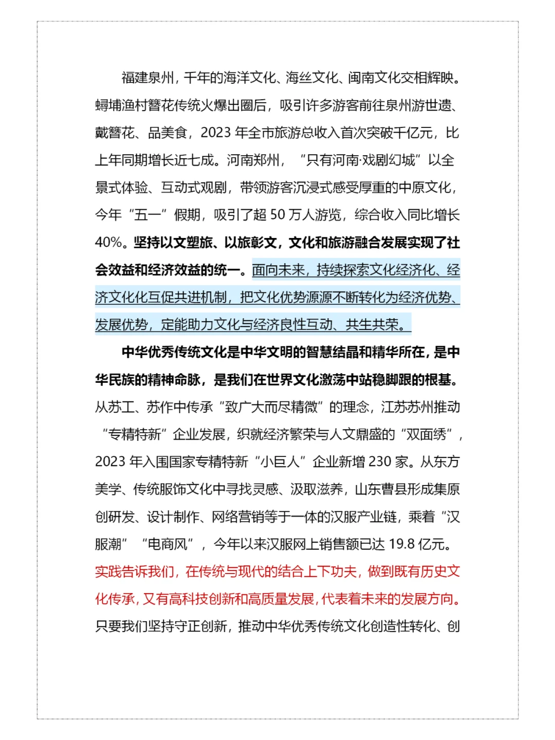 写好“人文经济学”这篇大文章