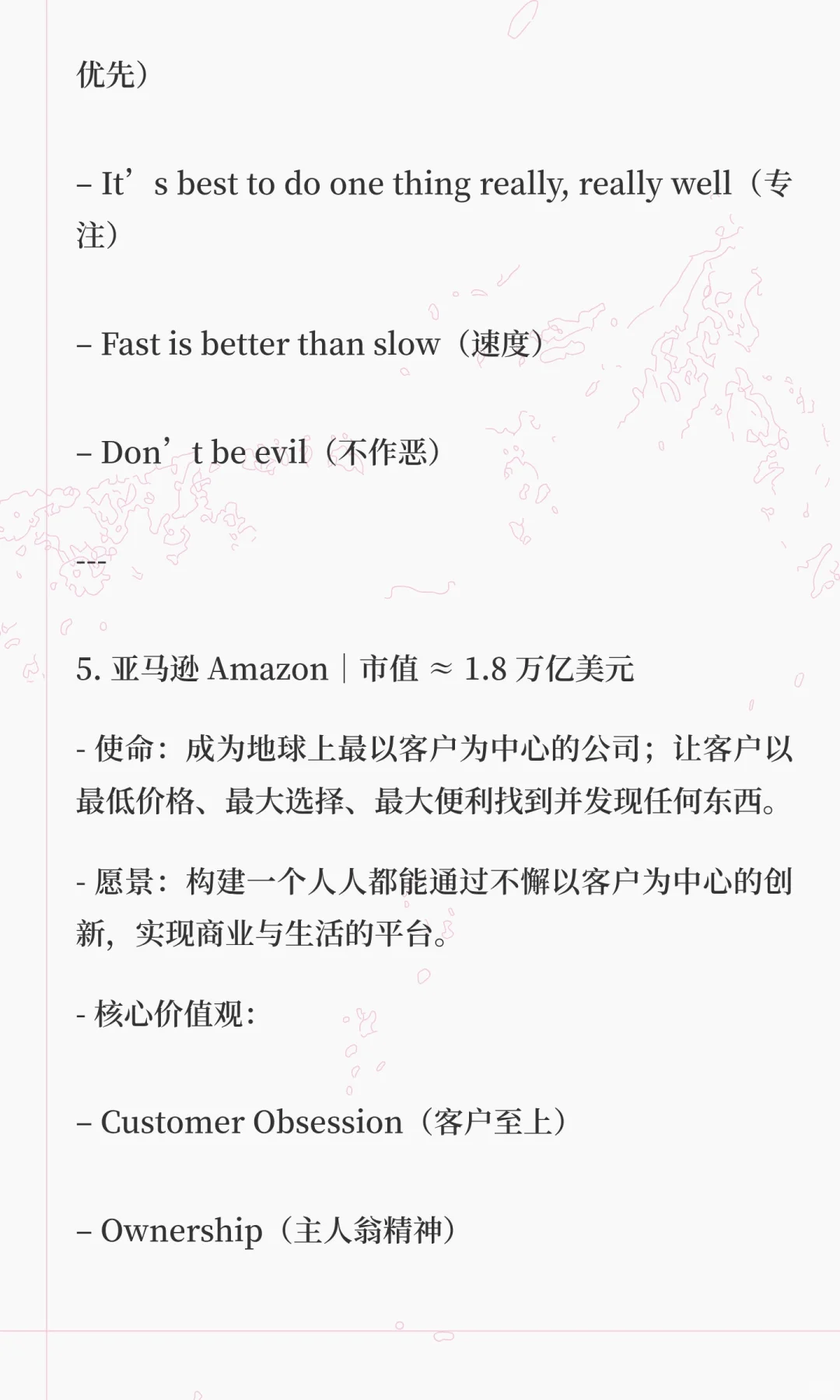 万亿市值公司的使命、愿景和核心价值观