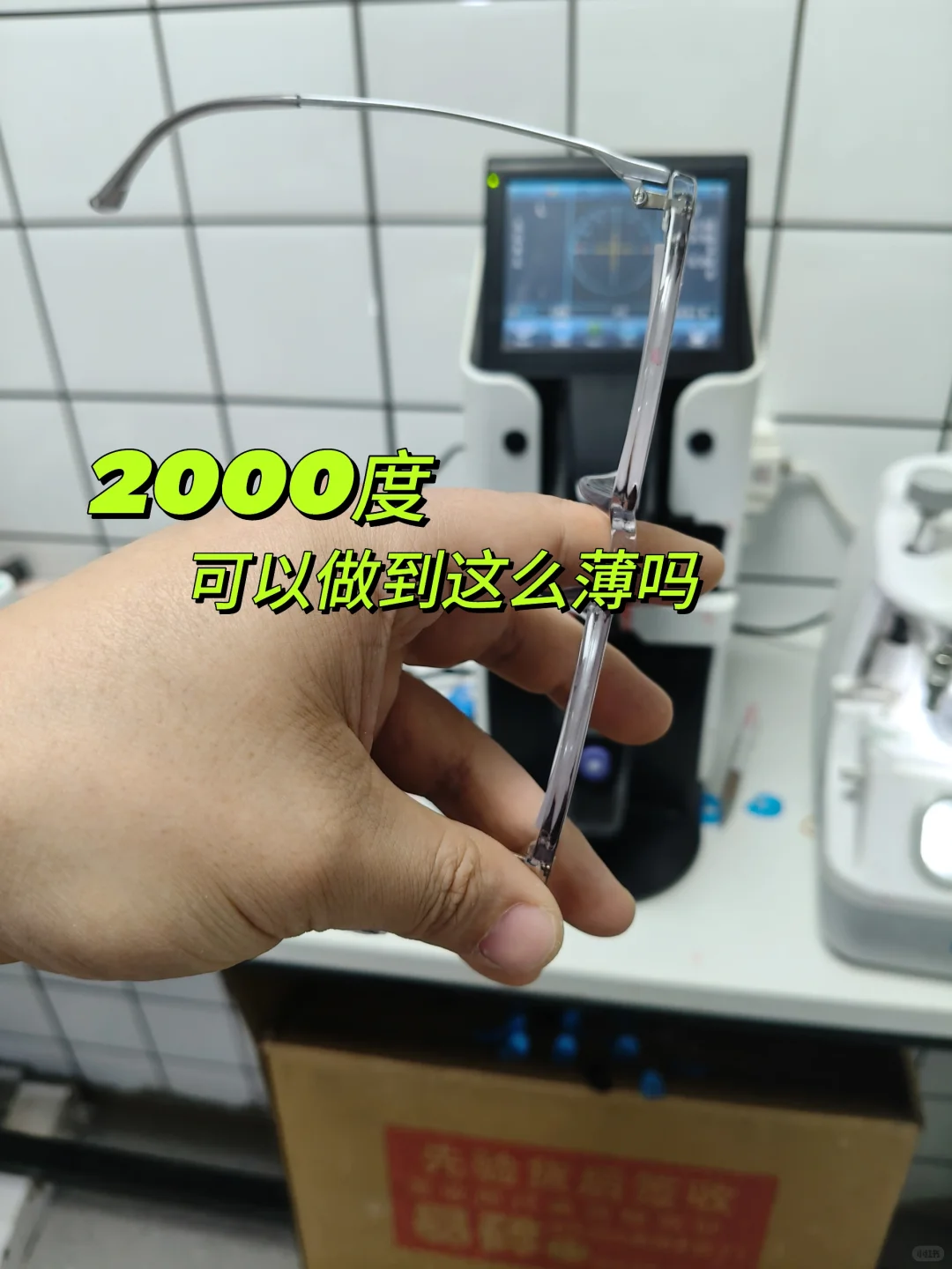 太原同城求高度数配镜客户。