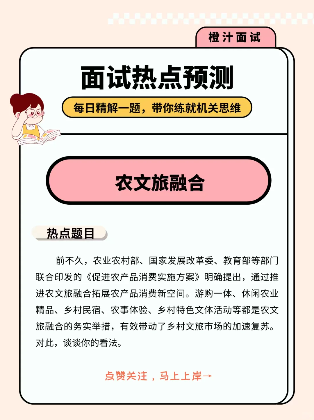 【面试热点】农文旅融合