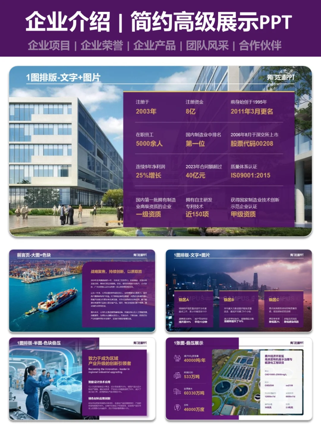 企业介绍PPT | 领导超爱的冷门排版