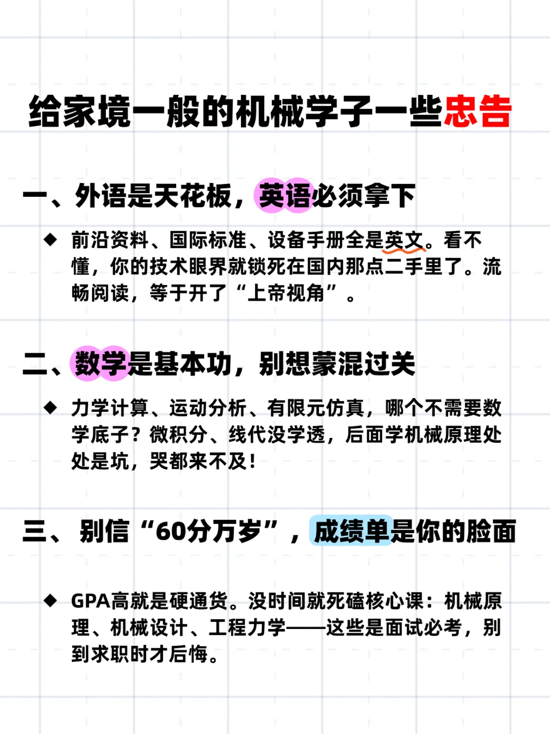 普通家庭机械生，没有父母托举一定要清醒