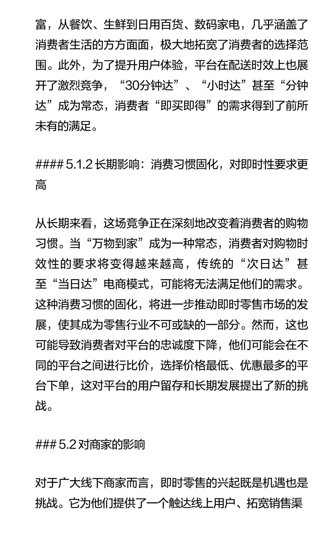 2025年，即时零售行业格局分析（下）