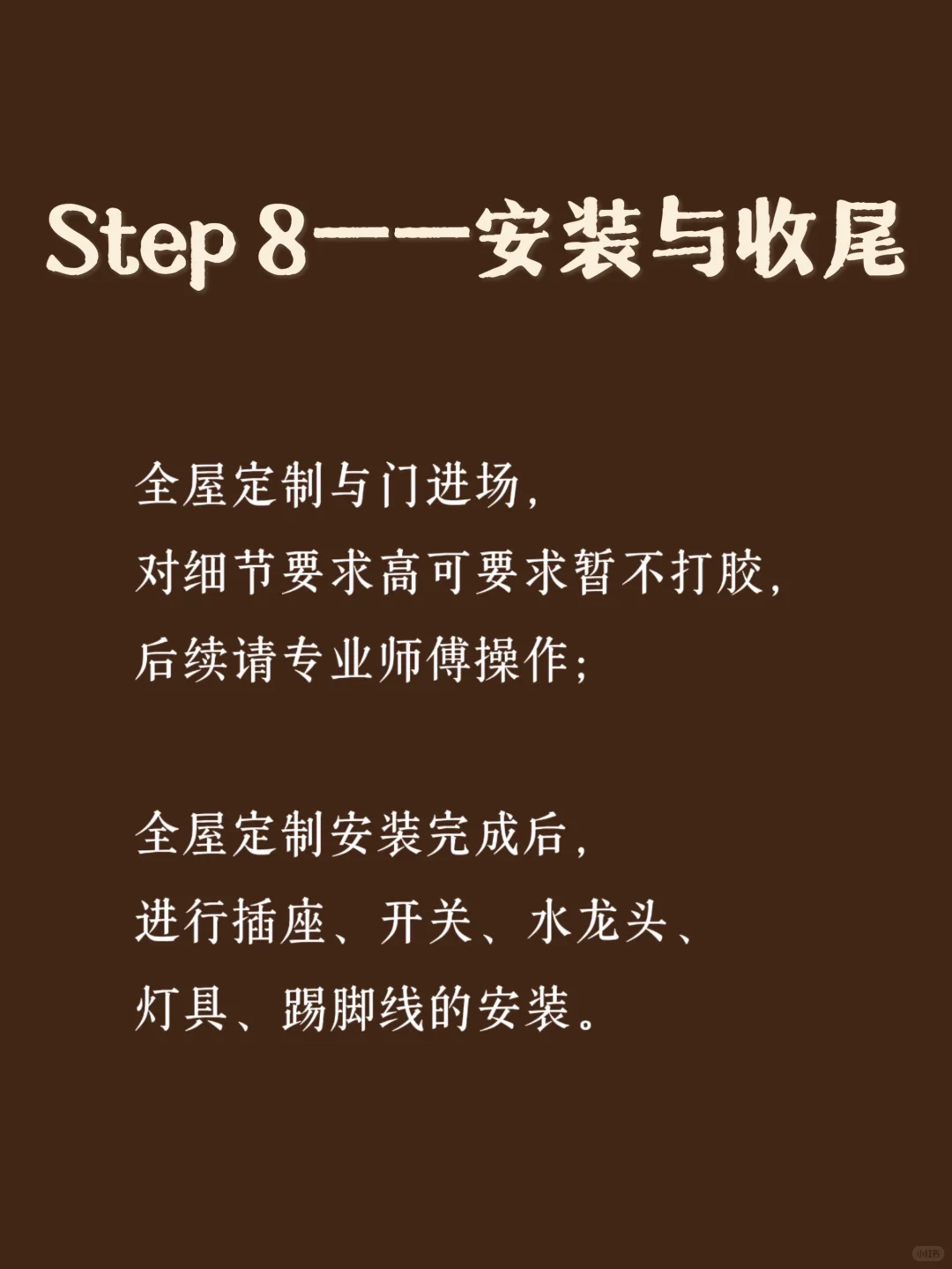 To装修小白：装了2套房总结的统筹方案！
