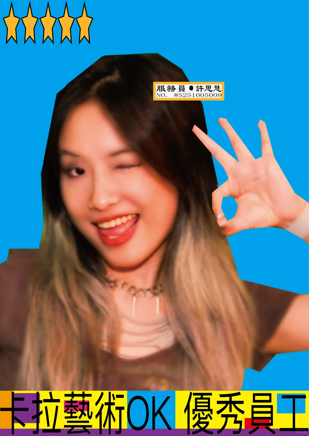 ?卡拉艺术OK员工大曝光⭐️第七弹