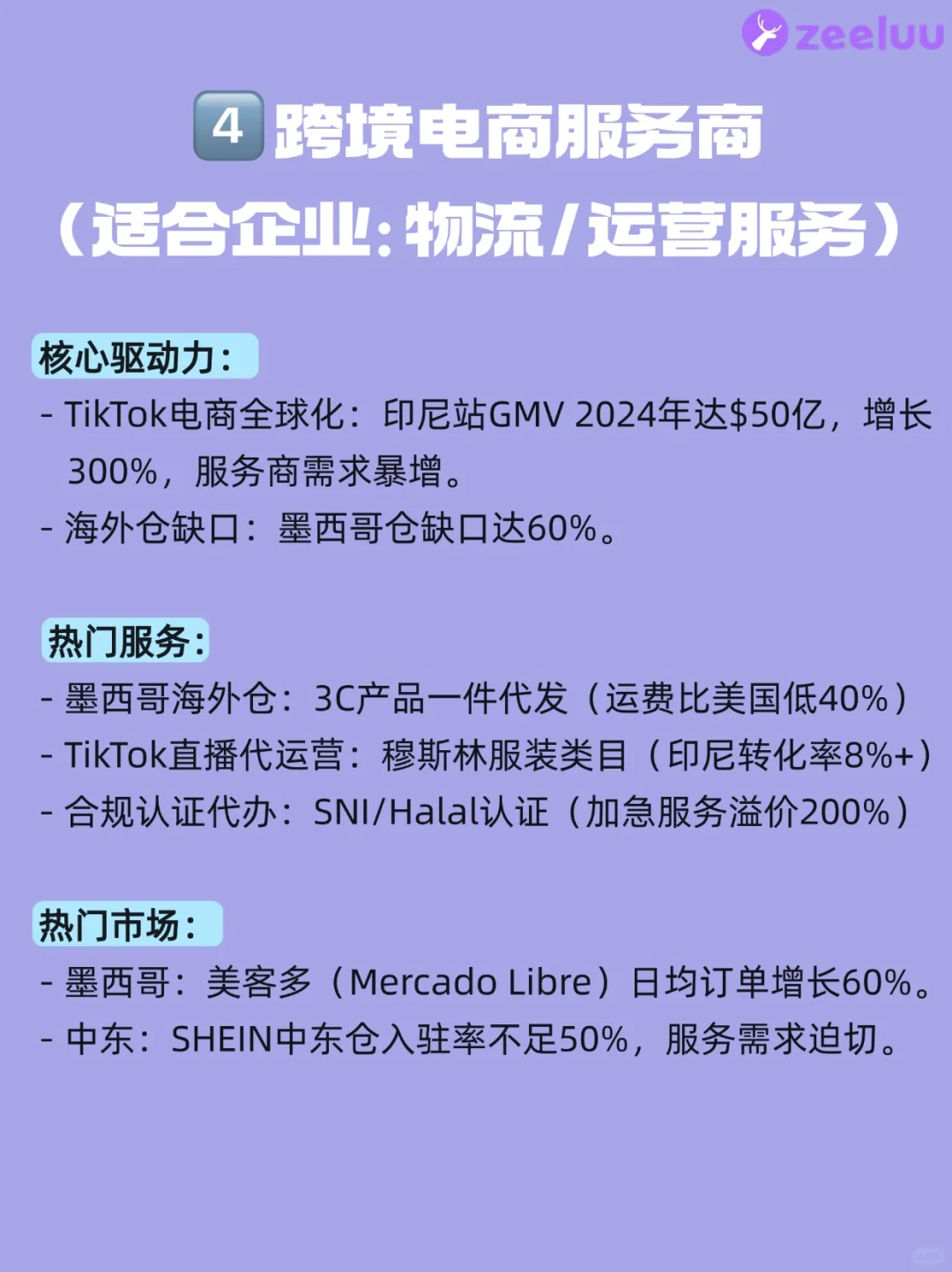 外贸趋势?｜2025年这5大行业赚翻啦❗️