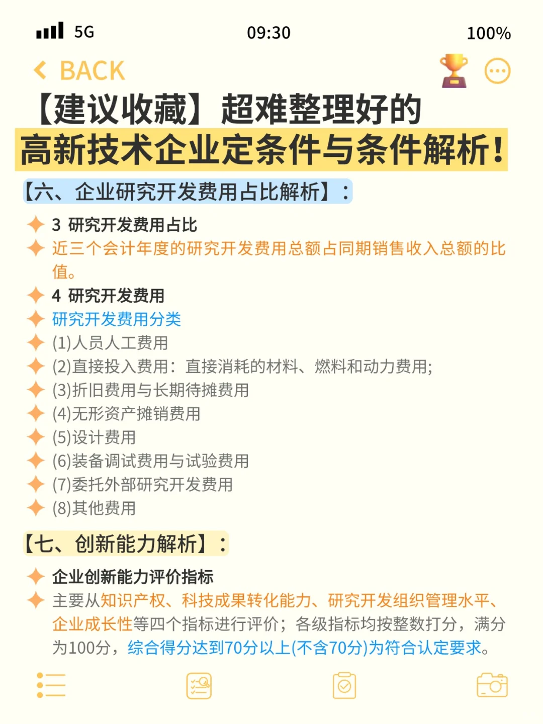 国家高新技术企业认定条件详解
