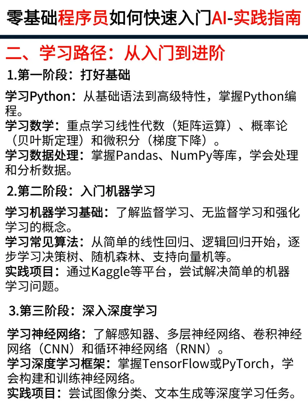 零基础程序员如何快速入门AI: