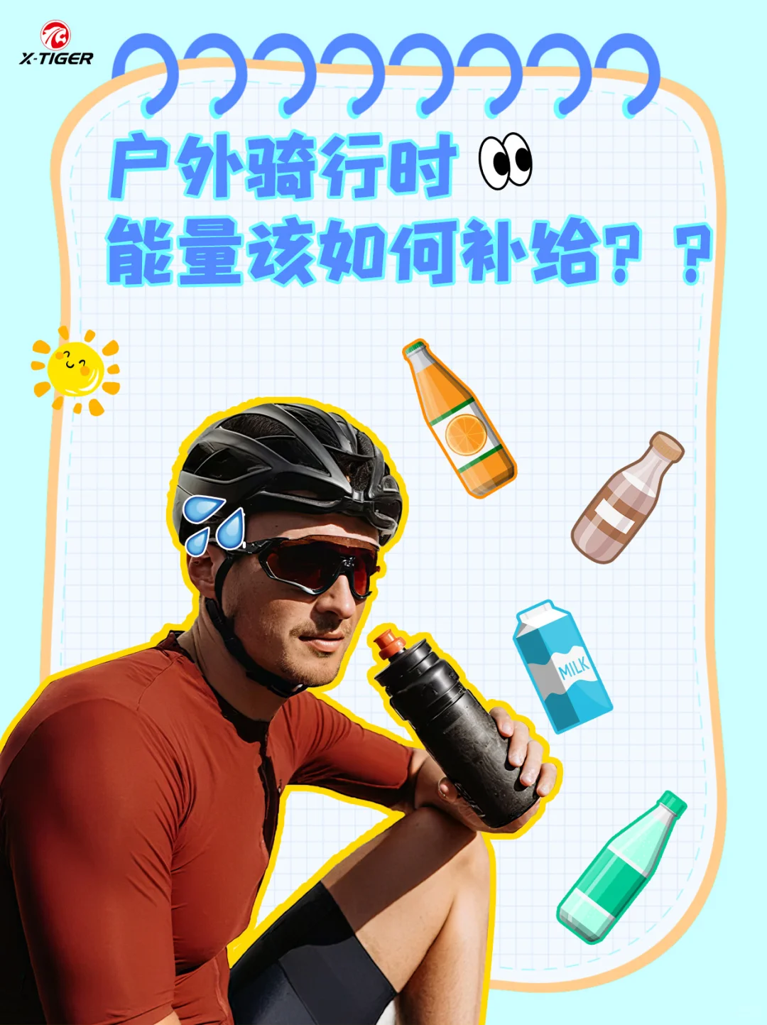 骑行补能喝水指南来啦??