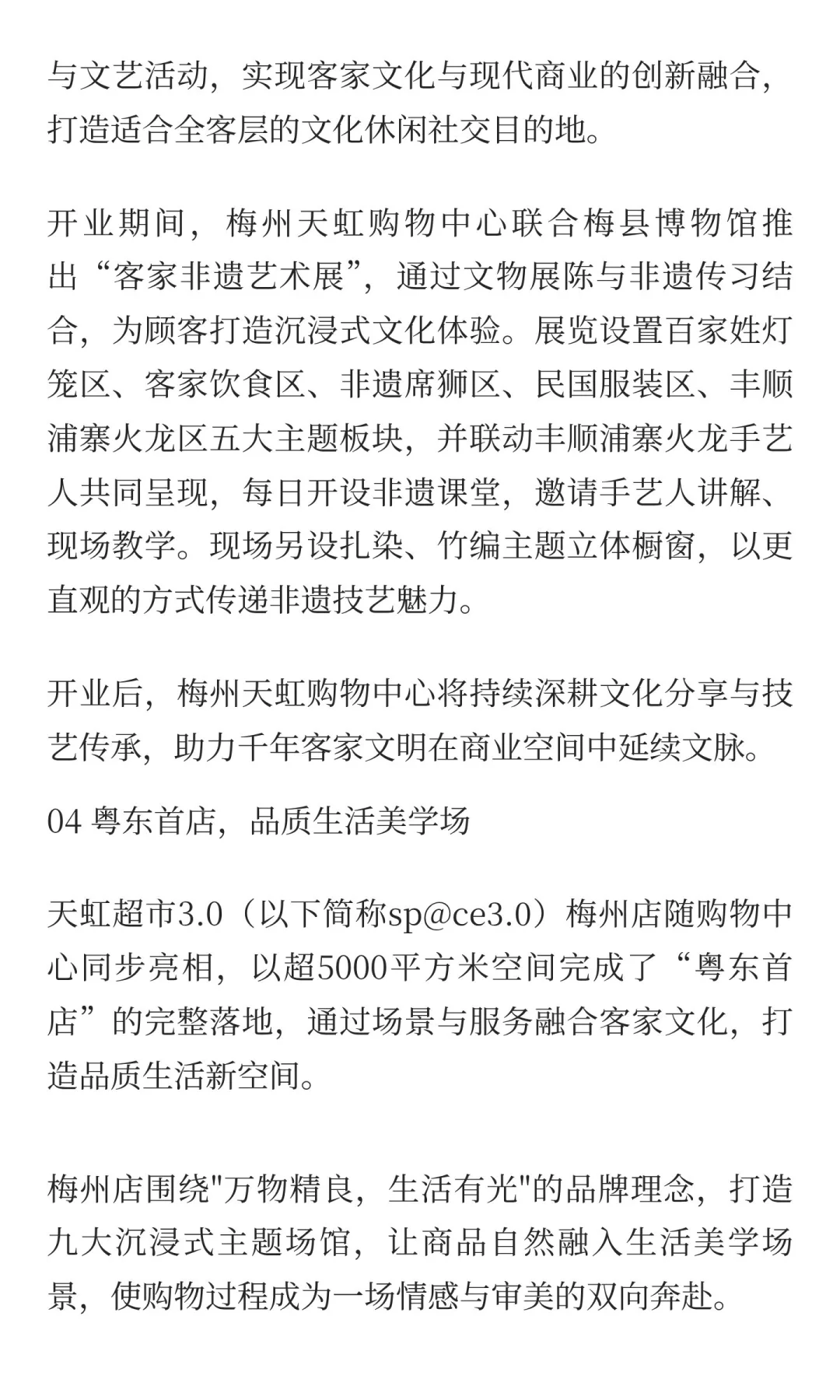 天虹数科落子“世界客都”，粤东商业城