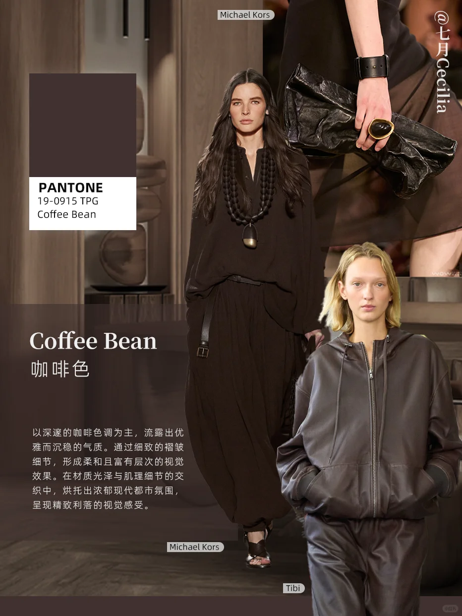 26春夏色彩趋势✨跨季中性色奠定时尚基石