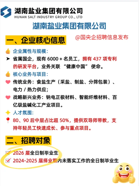高薪优质招聘✈️